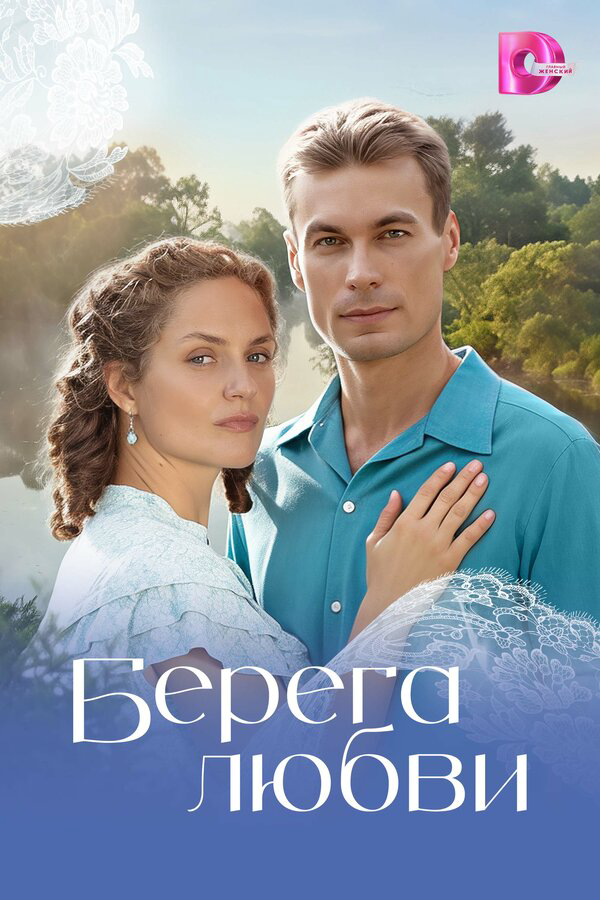 Постер сериала